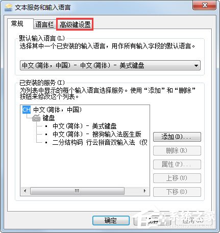 Win7輸入法無法切換怎么辦？Win7輸入法無法切換的解決方法