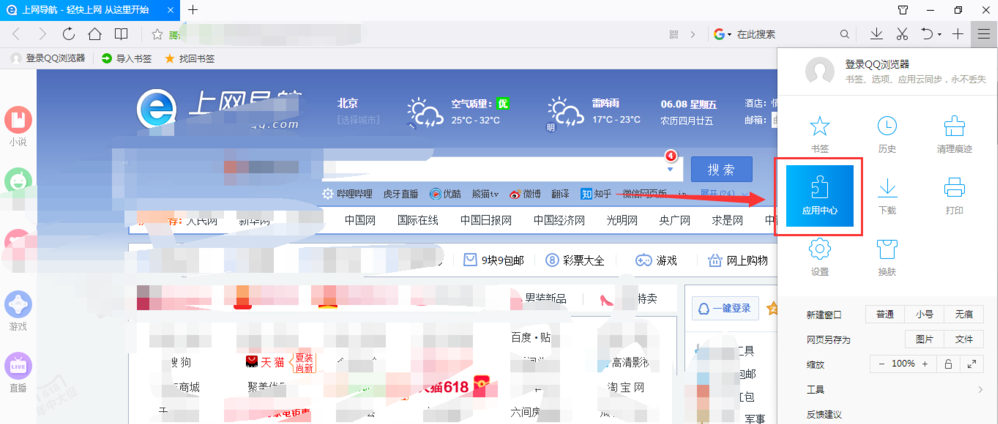 QQ瀏覽器怎樣下載網(wǎng)絡(luò)視頻