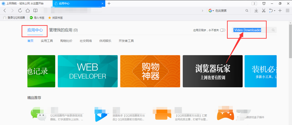 QQ瀏覽器怎樣下載網(wǎng)絡(luò)視頻