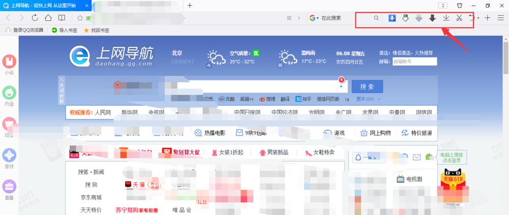 QQ瀏覽器怎樣下載網(wǎng)絡(luò)視頻