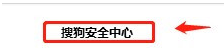 搜狗瀏覽器默認(rèn)防護(hù)怎么設(shè)置