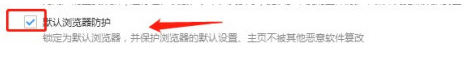 搜狗瀏覽器默認(rèn)防護(hù)怎么設(shè)置