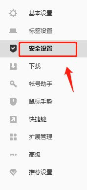 搜狗瀏覽器默認(rèn)防護(hù)怎么設(shè)置