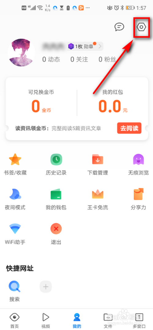 手機(jī)QQ瀏覽器在哪打開全屏模式