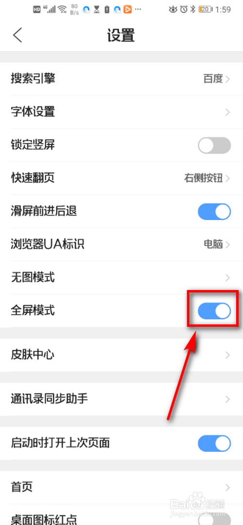 手機(jī)QQ瀏覽器在哪打開全屏模式