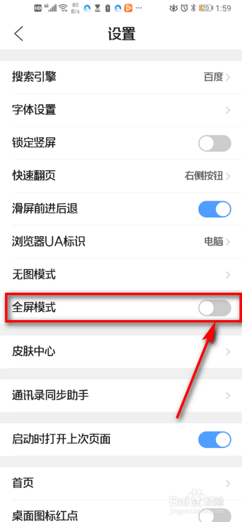 手機(jī)QQ瀏覽器在哪打開全屏模式