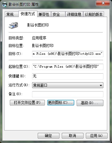 軟件圖標(biāo)如何替換成系統(tǒng)圖標(biāo)？Win7軟件圖標(biāo)的更改方法