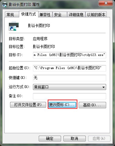 軟件圖標(biāo)如何替換成系統(tǒng)圖標(biāo)？Win7軟件圖標(biāo)的更改方法