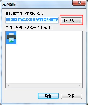 軟件圖標(biāo)如何替換成系統(tǒng)圖標(biāo)？Win7軟件圖標(biāo)的更改方法