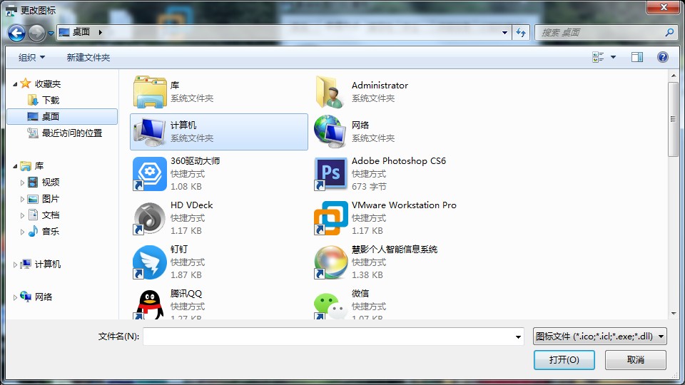 軟件圖標(biāo)如何替換成系統(tǒng)圖標(biāo)？Win7軟件圖標(biāo)的更改方法