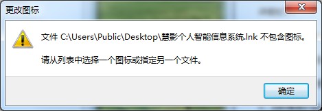 軟件圖標(biāo)如何替換成系統(tǒng)圖標(biāo)？Win7軟件圖標(biāo)的更改方法