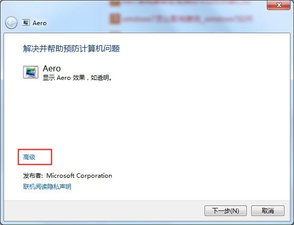 aero效果是什么？Win7系統aero效果無法啟動的修復方法