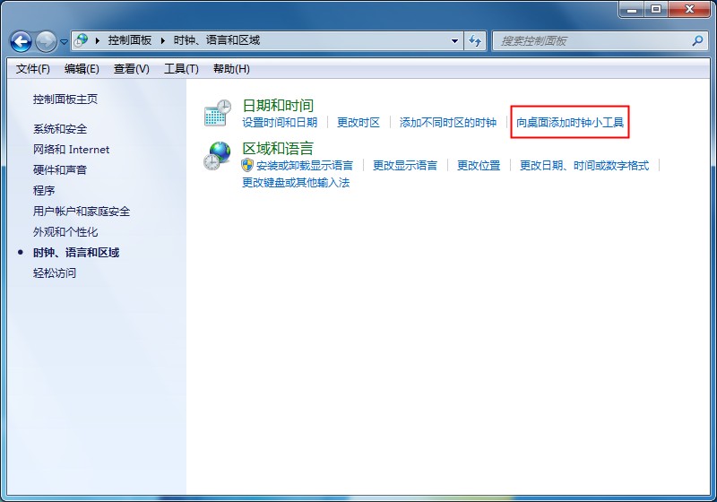Windows7桌面時(shí)鐘如何添加？時(shí)鐘小工具的添加方法