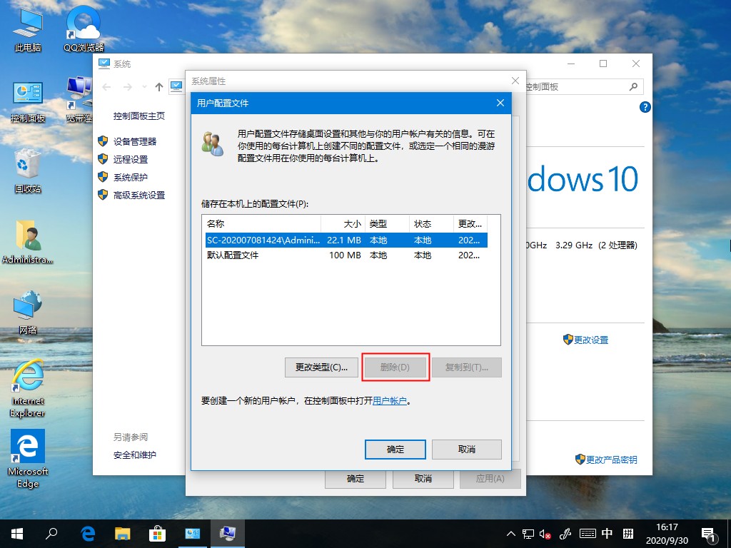 Win10系統(tǒng)如何刪除用戶配置文件？這個方法麻煩收好