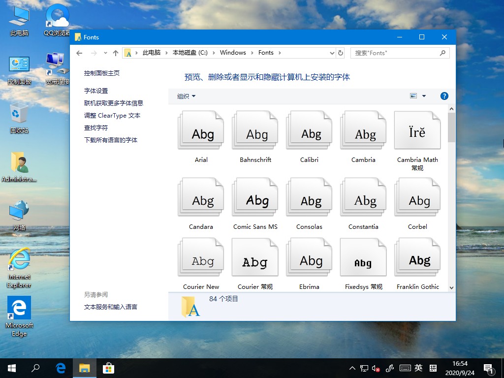 Win10字體在哪里？手把手教你找到字體文件夾