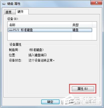 Win7旗艦版鍵盤錯亂怎么恢復(fù)？很簡單，更新驅(qū)動程序即可！
