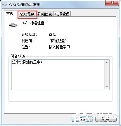 Win7旗艦版鍵盤錯亂怎么恢復(fù)？很簡單，更新驅(qū)動程序即可！