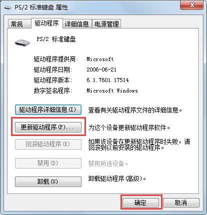 Win7旗艦版鍵盤錯亂怎么恢復(fù)？很簡單，更新驅(qū)動程序即可！