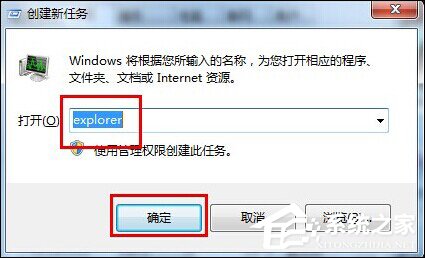 Win7系統(tǒng)開機(jī)黑屏僅有鼠標(biāo)怎么辦？教你一招輕松解決