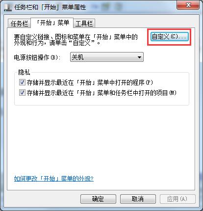 Win7開(kāi)始菜單中沒(méi)有運(yùn)行？運(yùn)行指令添加至開(kāi)始菜單的方法