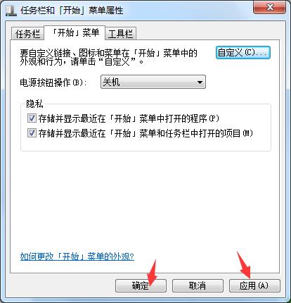 Win7開(kāi)始菜單中沒(méi)有運(yùn)行？運(yùn)行指令添加至開(kāi)始菜單的方法
