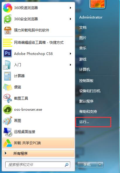 Win7開(kāi)始菜單中沒(méi)有運(yùn)行？運(yùn)行指令添加至開(kāi)始菜單的方法