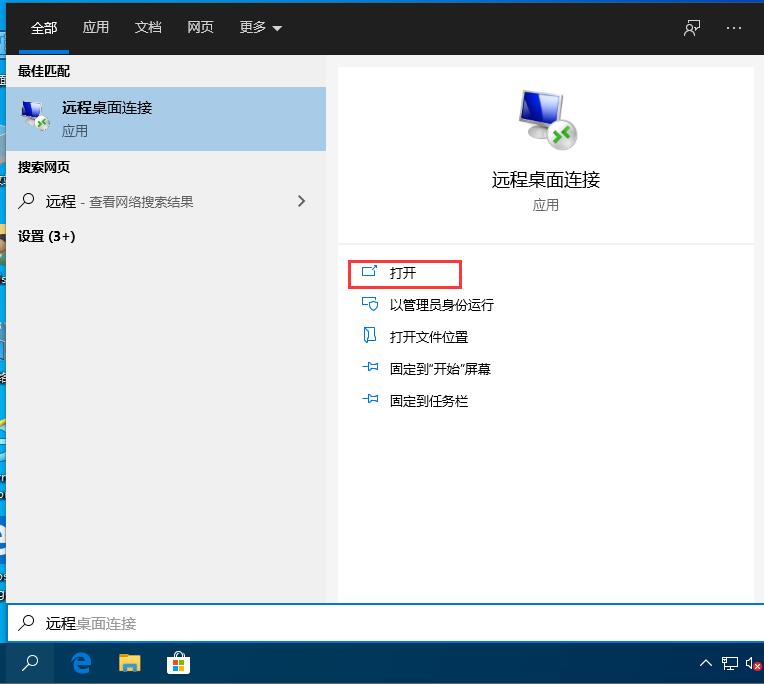 Win10遠(yuǎn)程桌面連接如何開(kāi)啟，3種方式助你遠(yuǎn)程控制