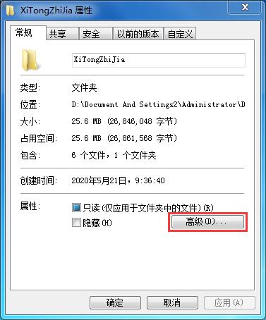 Win7家庭版如何給文件夾設(shè)置密碼？Win7文件夾加密方法