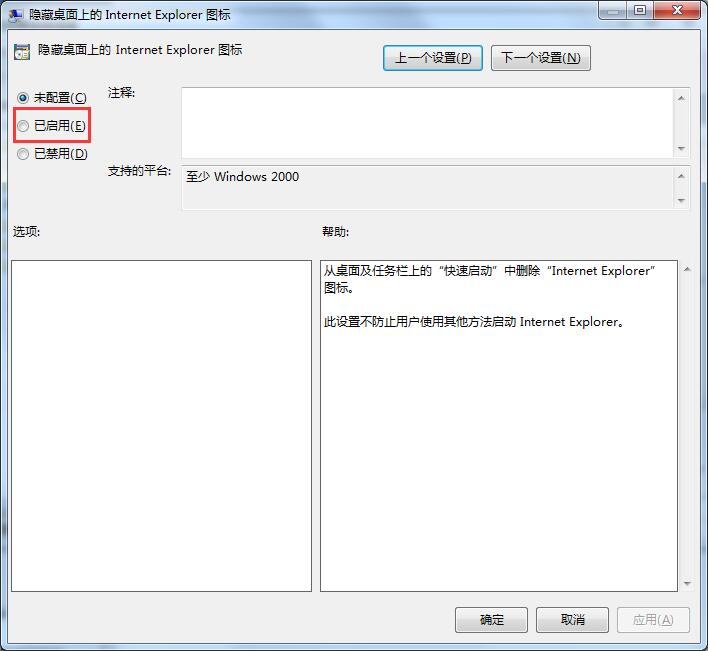 Win7系統如何使用本地策略組移除IE圖標？