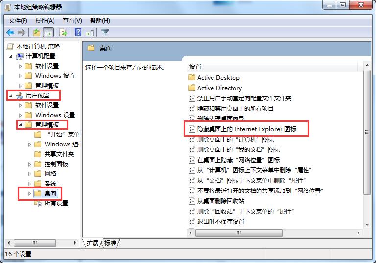 Win7系統如何使用本地策略組移除IE圖標？