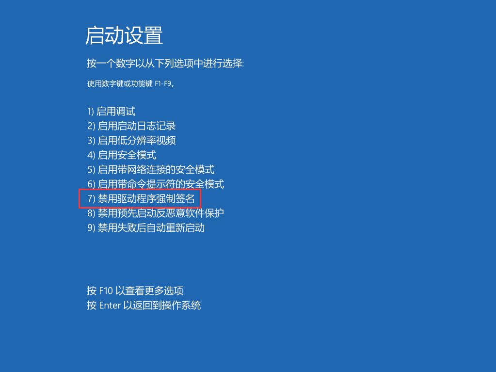 Win10專業(yè)版如何禁用驅動程序強制簽名？