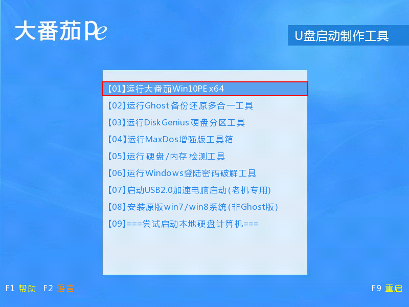 大番茄U盤(pán)啟動(dòng)盤(pán)如何安裝Ghost Win10？大番茄安裝Ghost Win10流程詳解