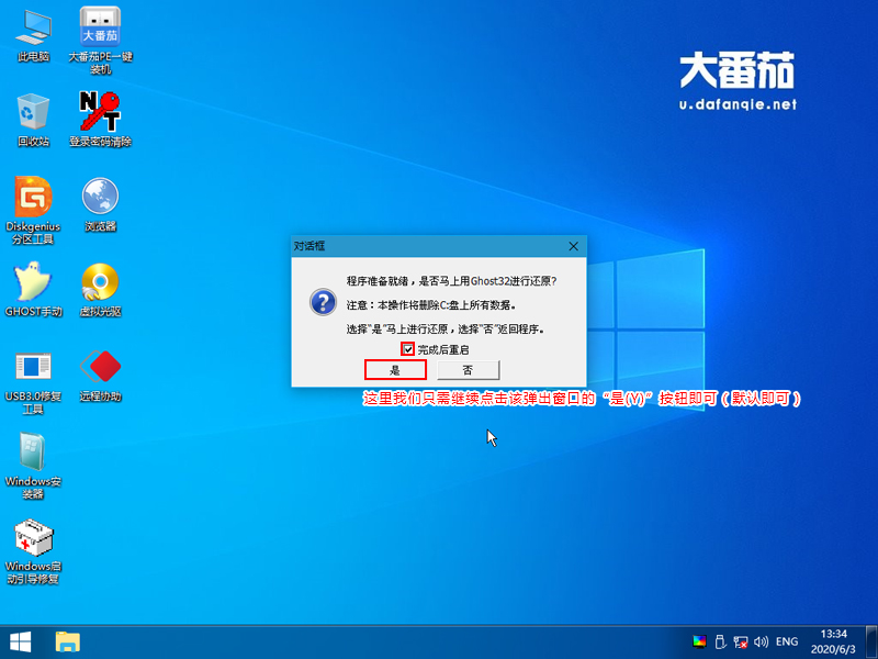 大番茄U盤(pán)啟動(dòng)盤(pán)如何安裝Ghost Win10？大番茄安裝Ghost Win10流程詳解