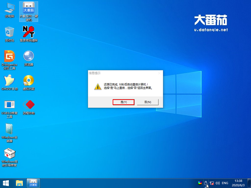 大番茄U盤(pán)啟動(dòng)盤(pán)如何安裝Ghost Win10？大番茄安裝Ghost Win10流程詳解