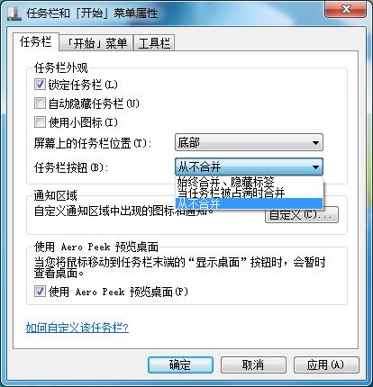 Win7系統如何將任務欄窗口設置平鋪？Win7任務欄窗口平鋪的設置方法