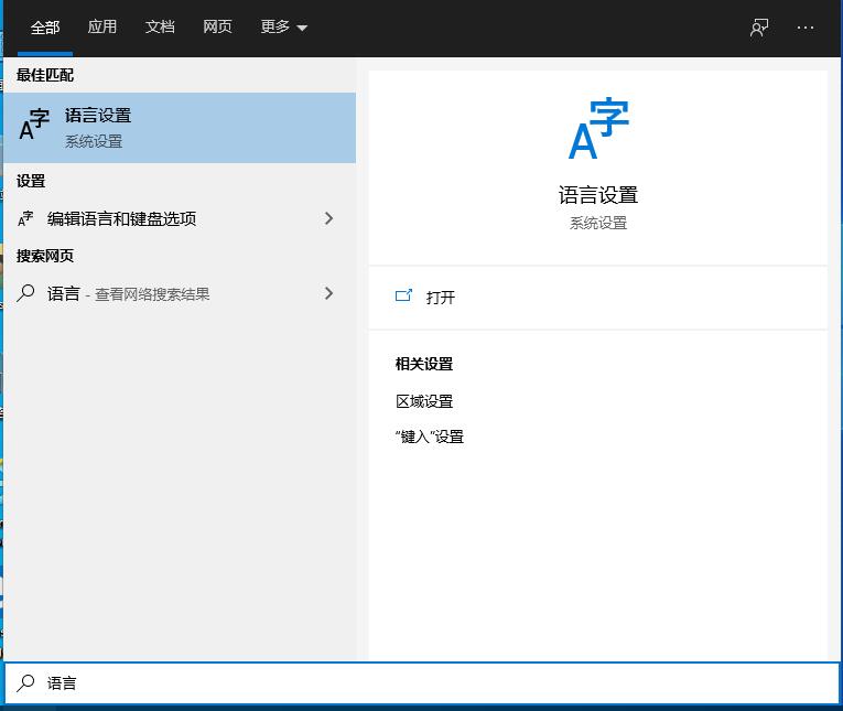 Win10控制面板找不到語言選項怎么辦？Win10語言選項的開啟方法