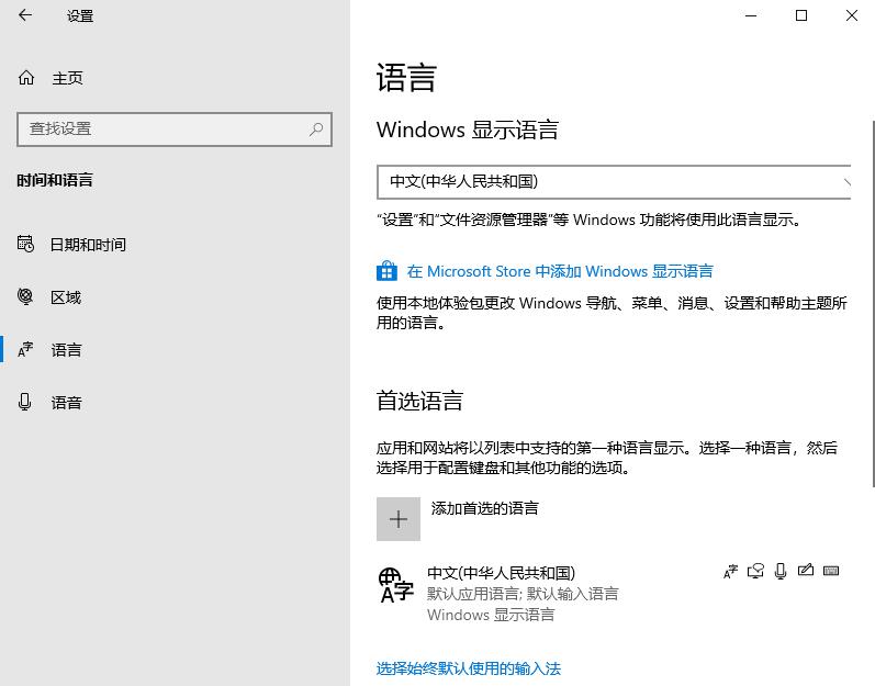 Win10控制面板找不到語言選項怎么辦？Win10語言選項的開啟方法