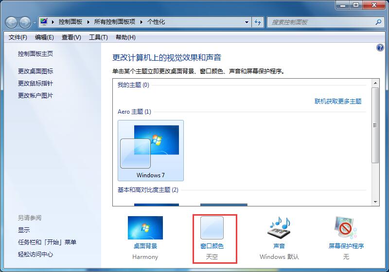 Win7旗艦版如何更改系統默認字體？Win7系統默認字體的更改方法