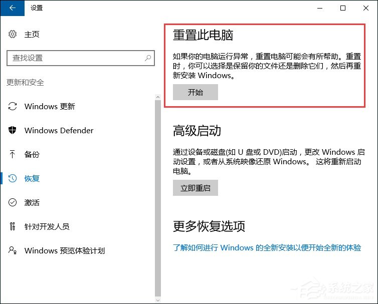 Win10系統(tǒng)恢復(fù)出廠設(shè)置和重裝系統(tǒng)有什么區(qū)別？