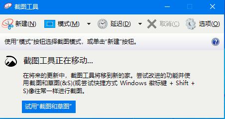 Win10家庭版如何打開系統自帶的截圖工具？