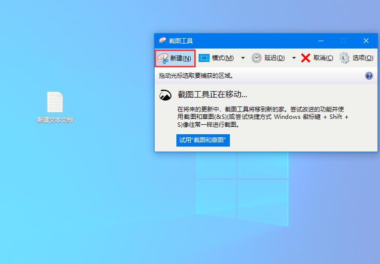 Win10家庭版如何打開系統自帶的截圖工具？