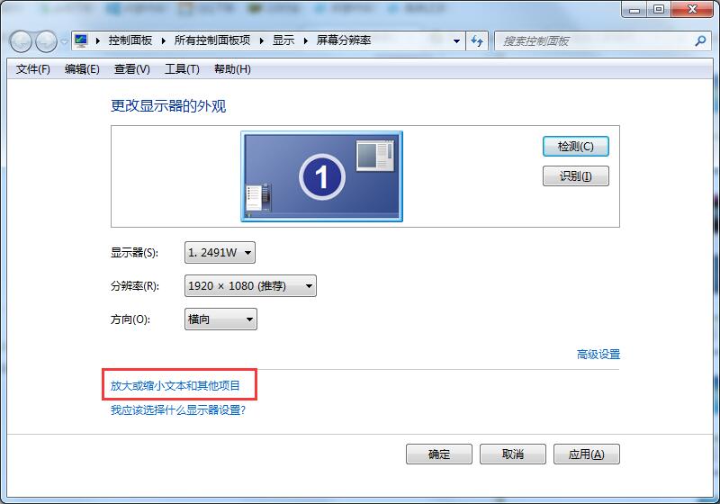 Win7系統字體不清晰怎么辦？Win7系統字體顯示調整方法