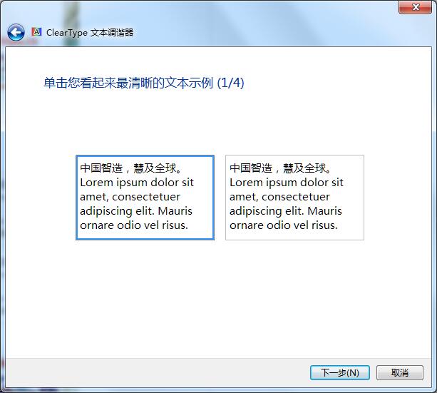 Win7系統字體不清晰怎么辦？Win7系統字體顯示調整方法