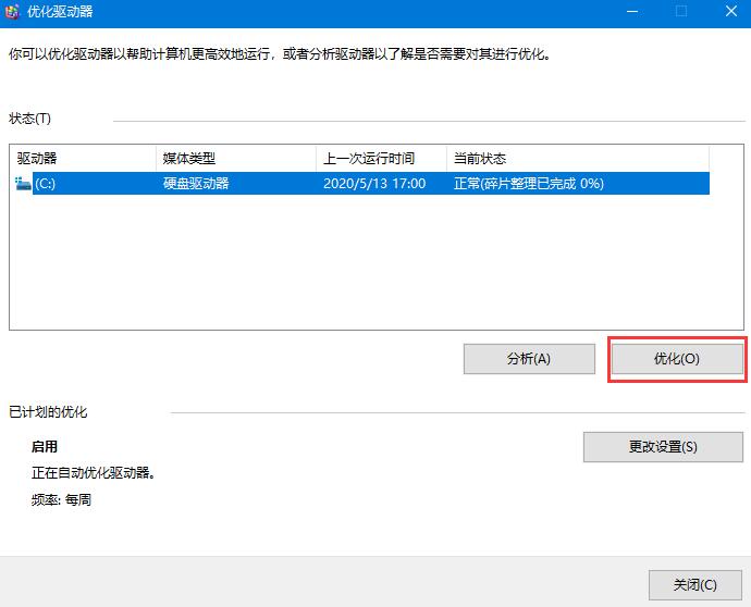 Win10系統機械硬盤如何提速？