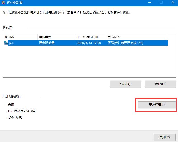 Win10系統機械硬盤如何提速？