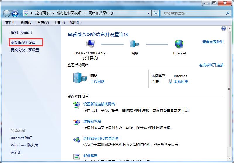 Win7系統(tǒng)偽裝ip地址的詳細(xì)方法