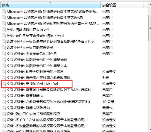 Win7系統如何禁用Ctrl+Alt+delete？