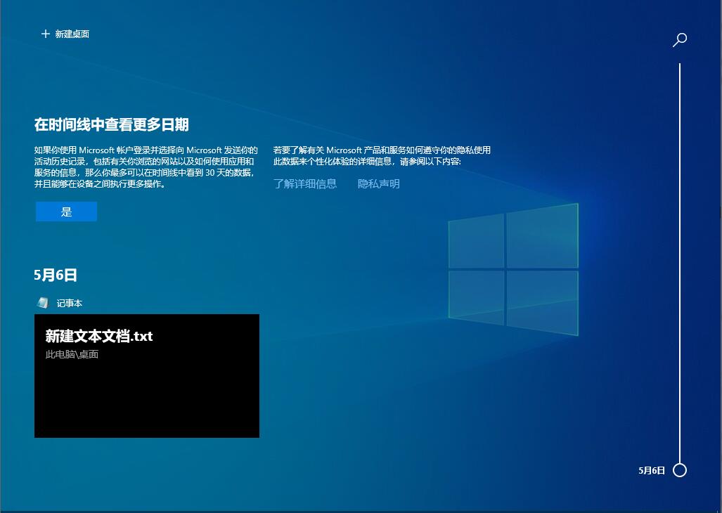 Win10時間軸怎么用？Win10時間軸開啟方法