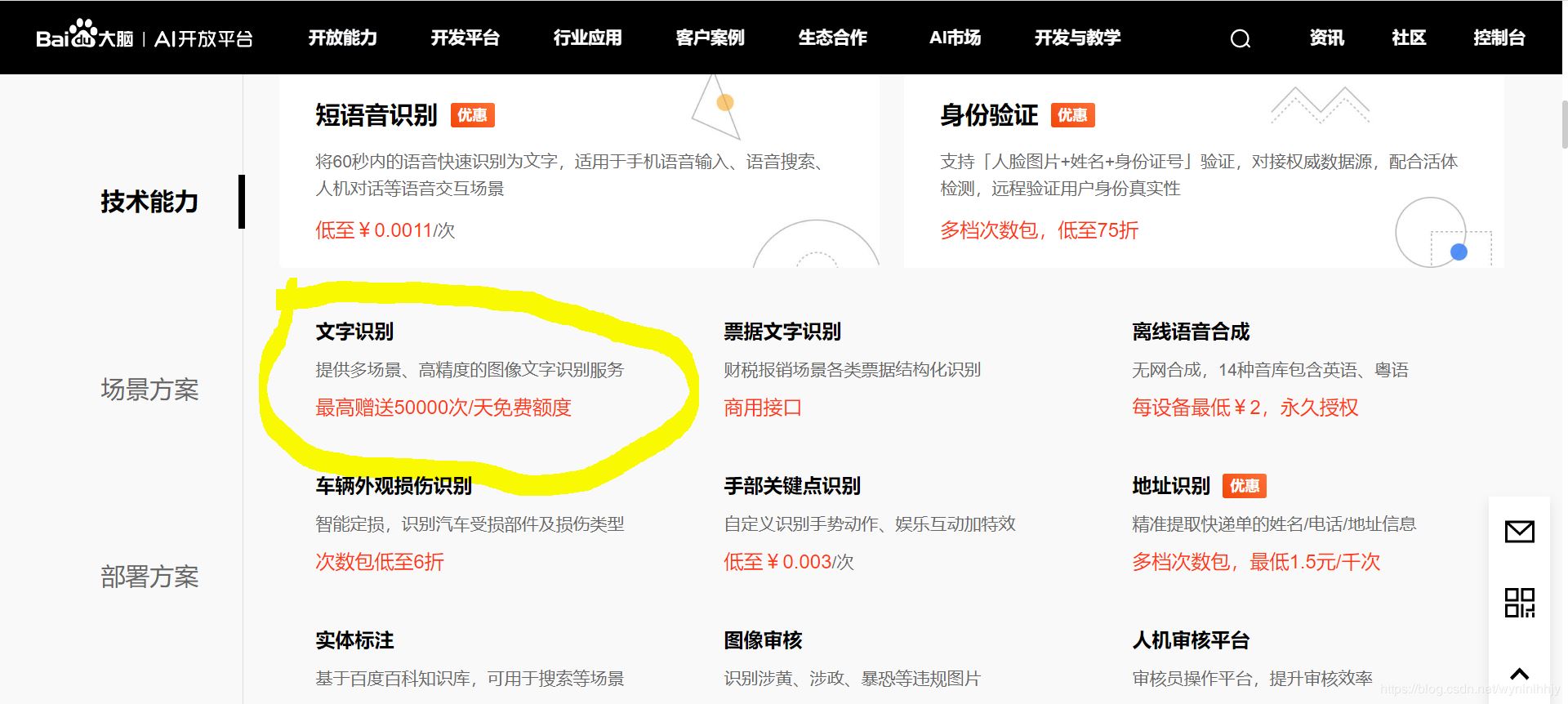 Python調(diào)用百度OCR實現(xiàn)圖片文字識別的示例代碼