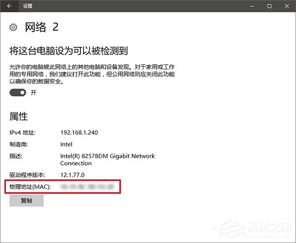 Win10如何修改物理地址？Win10修改網(wǎng)卡物理地址（MAC）的兩種方法